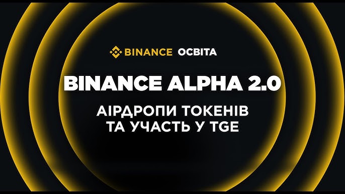 Все про бінанс альфа поінти переваги та можливості